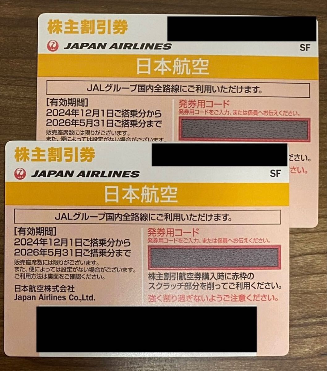 ※値下げ※JAL株主優待券　2枚 | フリマアプリ ラクマ