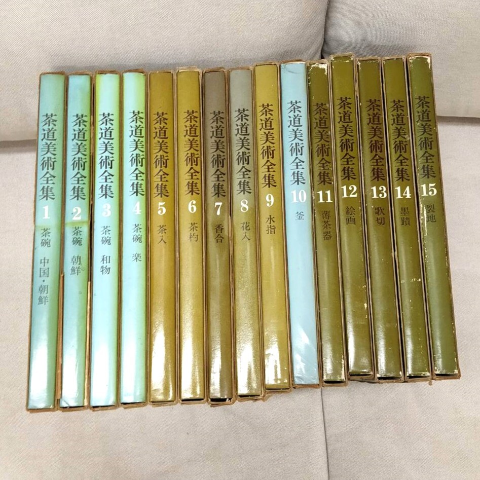 茶道美術全集1~10巻