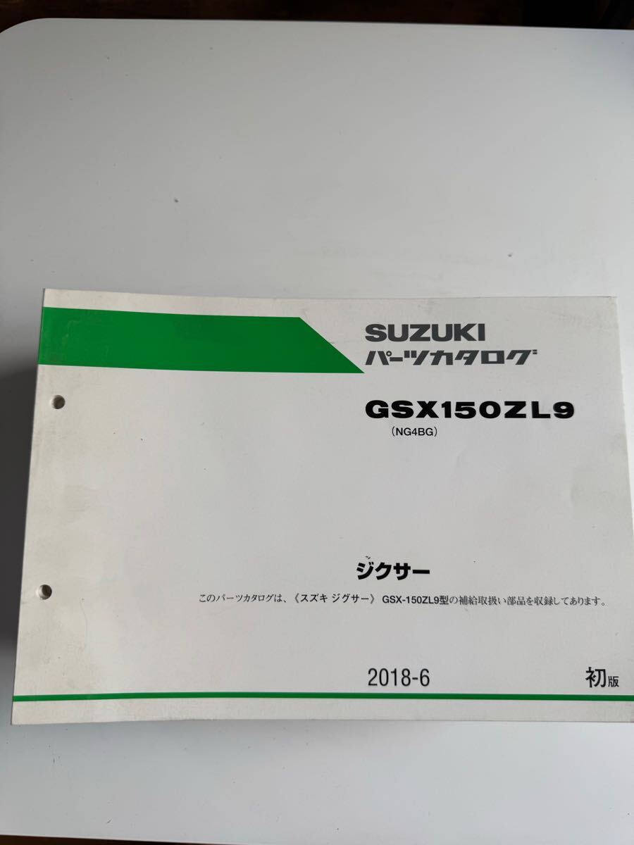 スズキ ジクサー150 (GSX150) サービスマニュアル - メルカリ