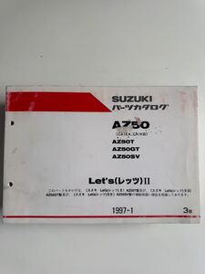 AZ50☆Let's(レッツ)II☆パーツリスト☆パーツカタログ