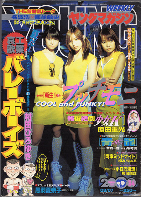 2025年最新】Yahoo!オークション -モー娘。 ヤンマガの中古品