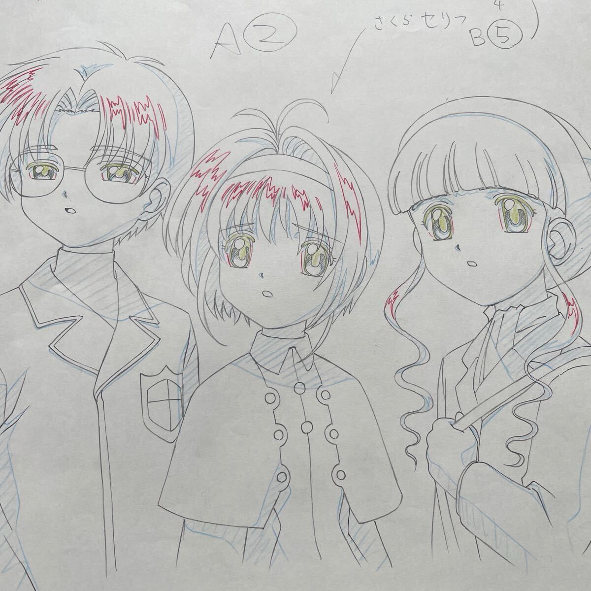 カードキャプターさくら 木之本桜&雪兎 セル画 原画 動画 CLAMP カードキャプターさくら 木之本桜&雪兎 セル画 原画 動画 CLAMP