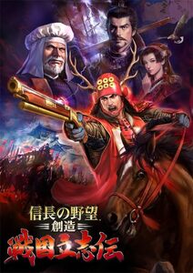 【新品】【即納】【GAMECITY限定】信長の野望・創造 戦国立志伝 PS4 「TREASURE BOX」にさらにビックな特典がついた 限定セット
