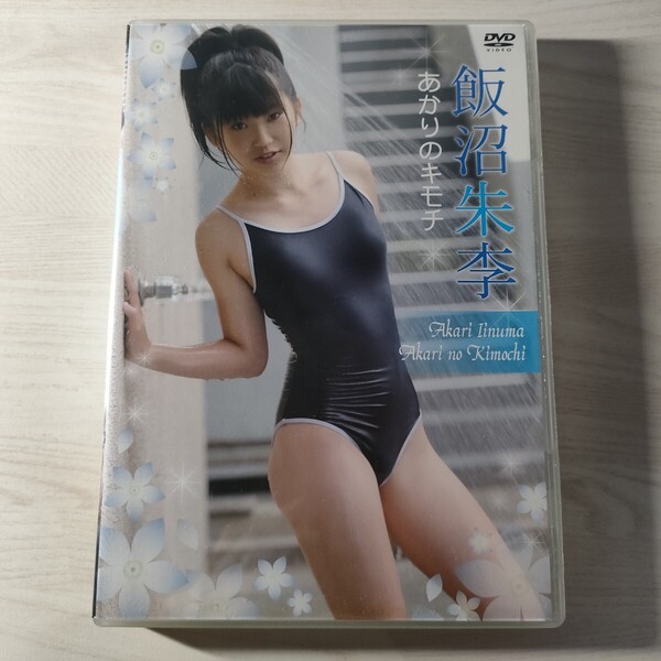 1中古DVD 飯沼朱李 あかりのキモチ SSE-004 送料無料