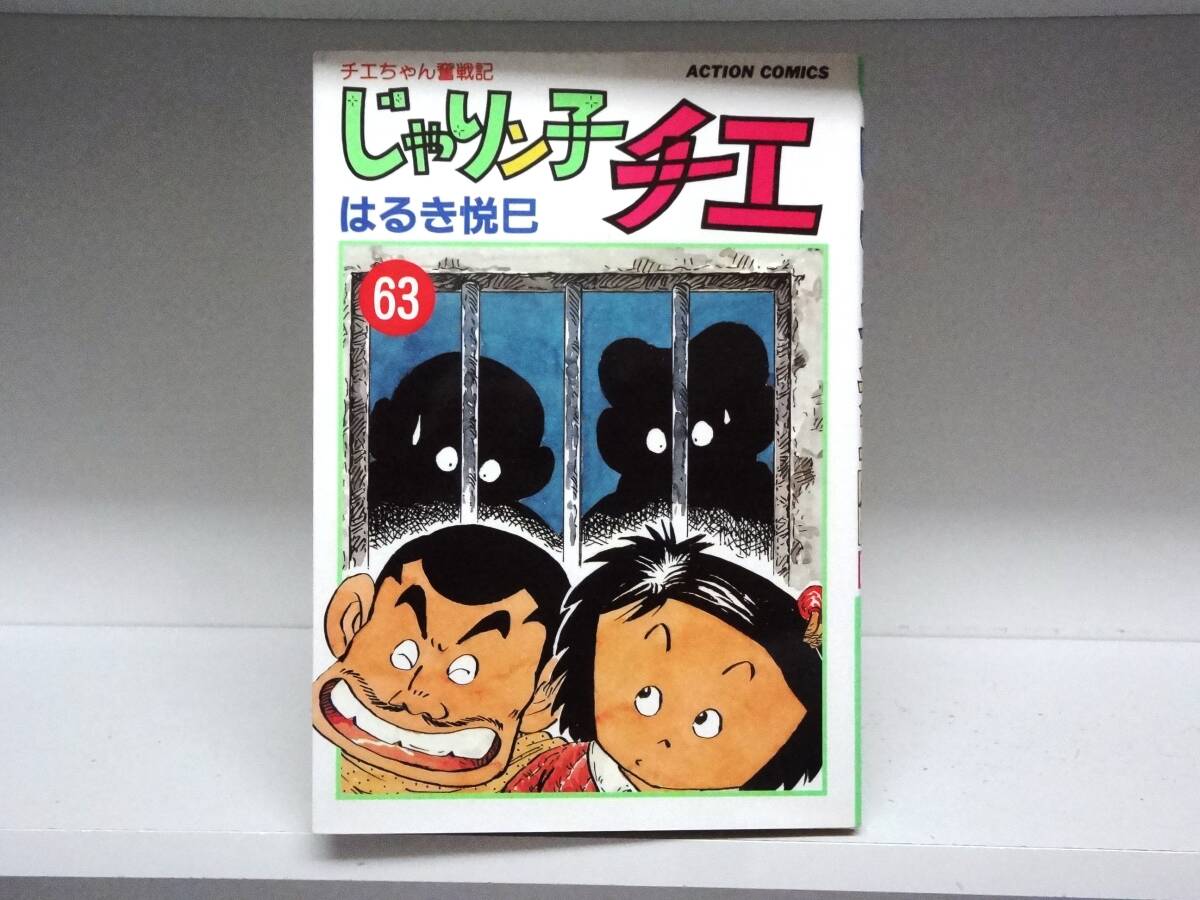 Yahoo!オークション -「じゃりン子チエ」(漫画、コミック) の Yahoo!オークション -「じゃりン子チエ」(漫画、コミック) の