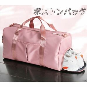 ボストンバッグ ショルダーバッグ ショルダーストラップ付き トラベルバッグ キャリーオンバック 旅行 合宿 出張 ピンク 桃 新品 最短発送