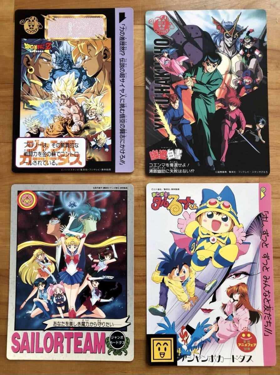 Yahoo!オークション -「セーラームーン ジャンボカードダス」の Yahoo!オークション -「セーラームーン ジャンボカードダス」の