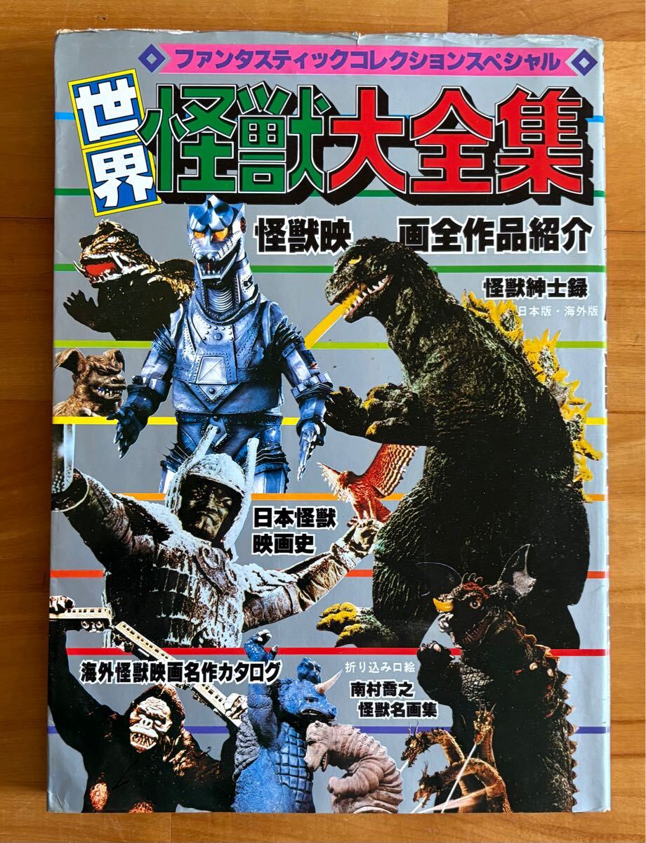 Yahoo!オークション -「怪獣 朝日ソノラマ」(本、雑誌) の落札