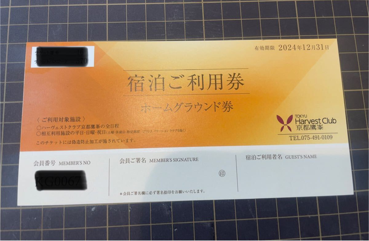 Yahoo!オークション -「東急ハーヴェスト京都鷹峯」(チケット
