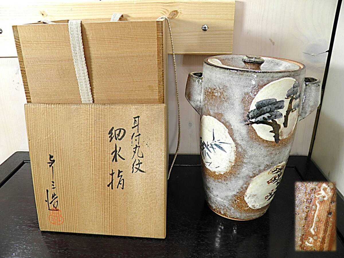Yahoo!オークション -「細水指」(水指) (茶道具)の落札相場 Yahoo!オークション -「細水指」(水指) (茶道具)の落札相場