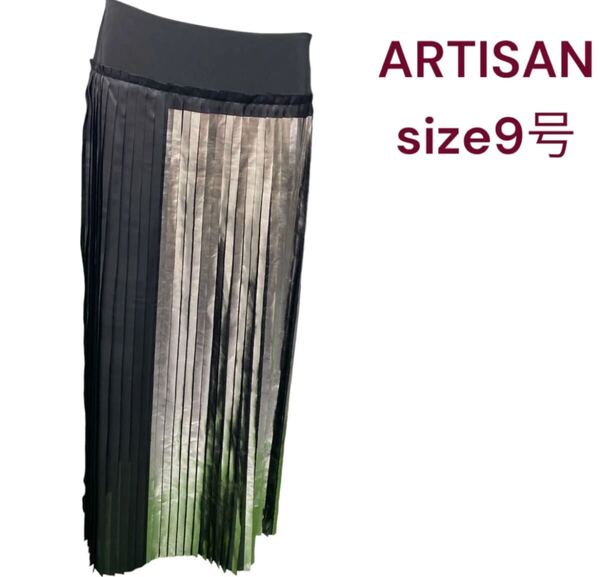 美品 アルチザン サテン&シルバーメタリック プリーツ ロングスカート 9号、M artisan