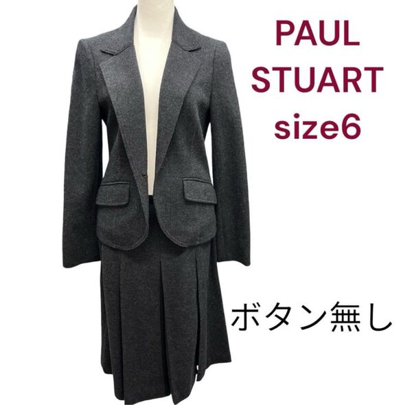 ボタン無し美品 ポールスチュアート カシミヤ混 セットアップ スーツ 6 M4J027 PAUL STUART M、9号 ジャケット スカート