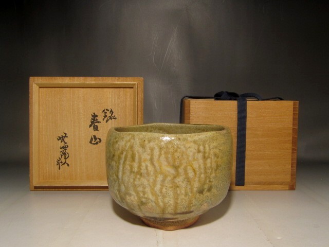荒川豊藏 黄瀬戸茶碗 [銘・落葉] | 銀座 黒田陶苑
