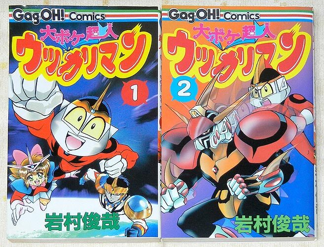 2025年最新】Yahoo!オークション -ギャグ王(漫画、コミック)の 2025年最新】Yahoo!オークション -ギャグ王(漫画、コミック)の