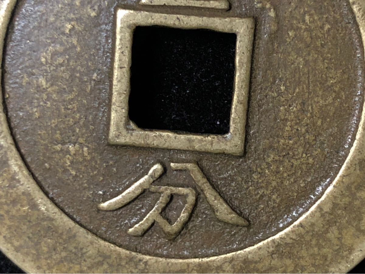 Yahoo!オークション -「中国 古銭」(貨幣) の落札相場・落札価格 Yahoo!オークション -「中国 古銭」(貨幣) の落札相場・落札価格