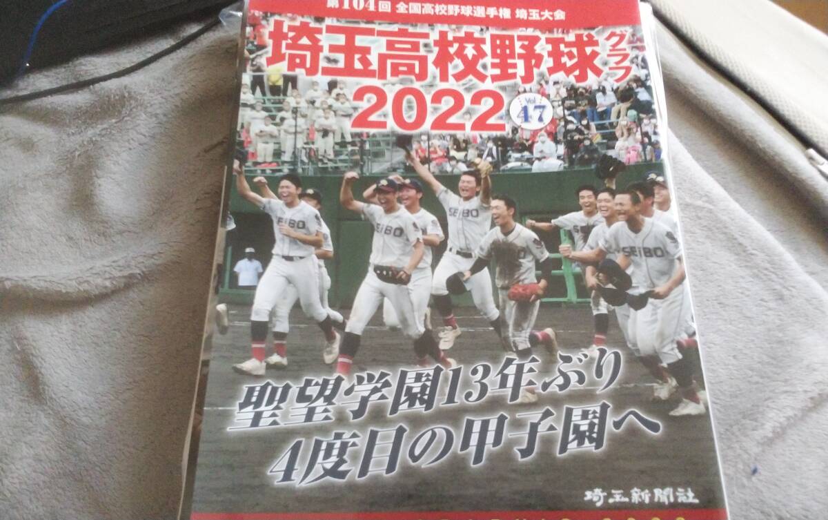 2025年最新】Yahoo!オークション -高校野球グラフ 埼玉の中古品 2025年最新】Yahoo!オークション -高校野球グラフ 埼玉の中古品