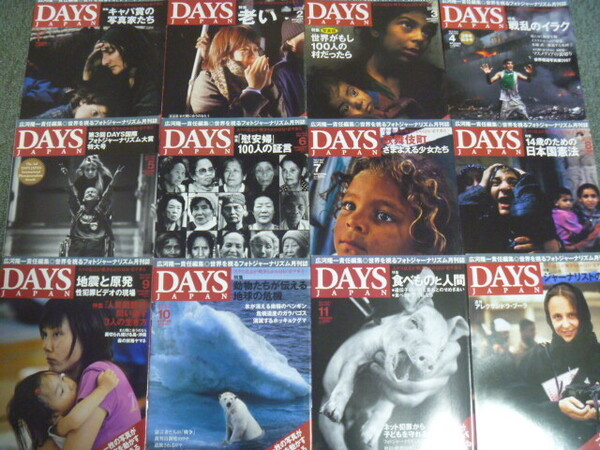 【DAYS JAPAN(デイズジャパン)2007年1月~12月号】
