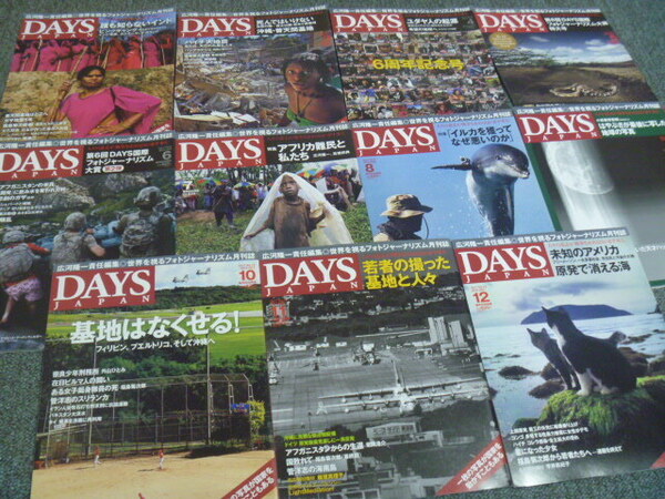 【DAYS JAPAN(デイズジャパン)2010年1月~12月号中、2月号欠】