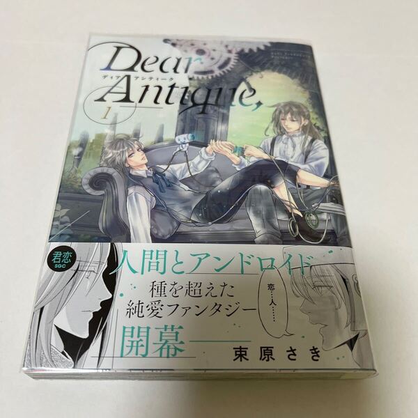 BL 4109 Dear Antique①…束原さき