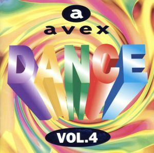 エイベックス・ダンス(4)/(オムニバス)
