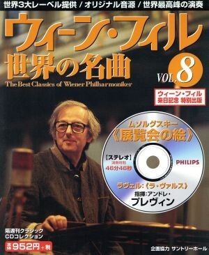 Yahoo!オークション -「ウィーン フィル 世界の名曲」の落札相場