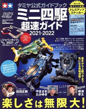 2025年最新】Yahoo!オークション -ミニ四駆(本、雑誌)の中古品 2025年最新】Yahoo!オークション -ミニ四駆(本、雑誌)の中古品