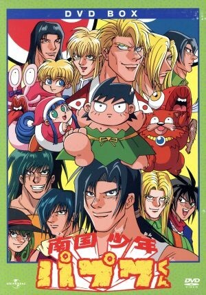 新品ケース交換済み PAPUWA パプワ DVD全9巻セット 2025年最新】Yahoo!オークション -パプワ dvdの中古品・新品・未