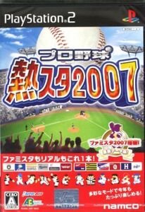 プロ野球 熱スタ2007/PS2