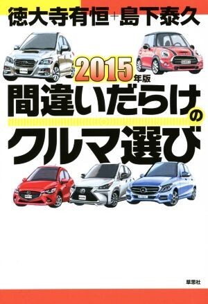 2025年最新】Yahoo!オークション -間違いだらけのクルマ選び