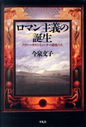 2025年最新】Yahoo!オークション -ノヴァーリス(本、雑誌)の中古 2025年最新】Yahoo!オークション -ノヴァーリス(本、雑誌)の中古