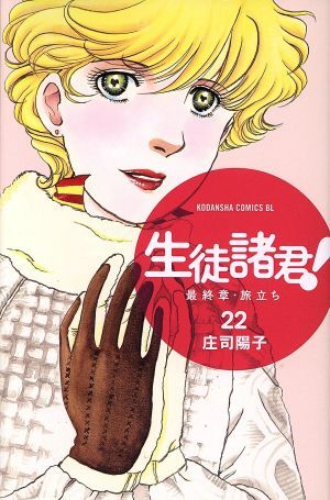 2025年最新】Yahoo!オークション -生徒諸君 最終章の中古品 2025年最新】Yahoo!オークション -生徒諸君 最終章の中古品