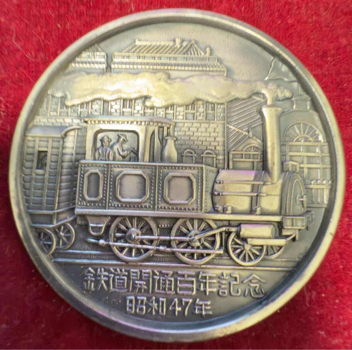 Yahoo!オークション -「鉄道百年記念メダル」の落札相場・落札価格 Yahoo!オークション -「鉄道百年記念メダル」の落札相場・落札価格