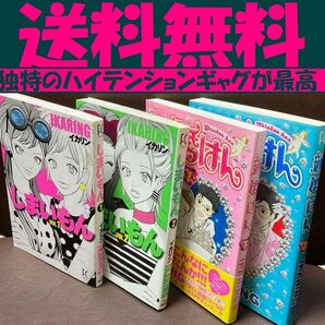 送料無料 4冊 IKARING 新婚はん 全2巻 しまいもん 1.2 イカリング