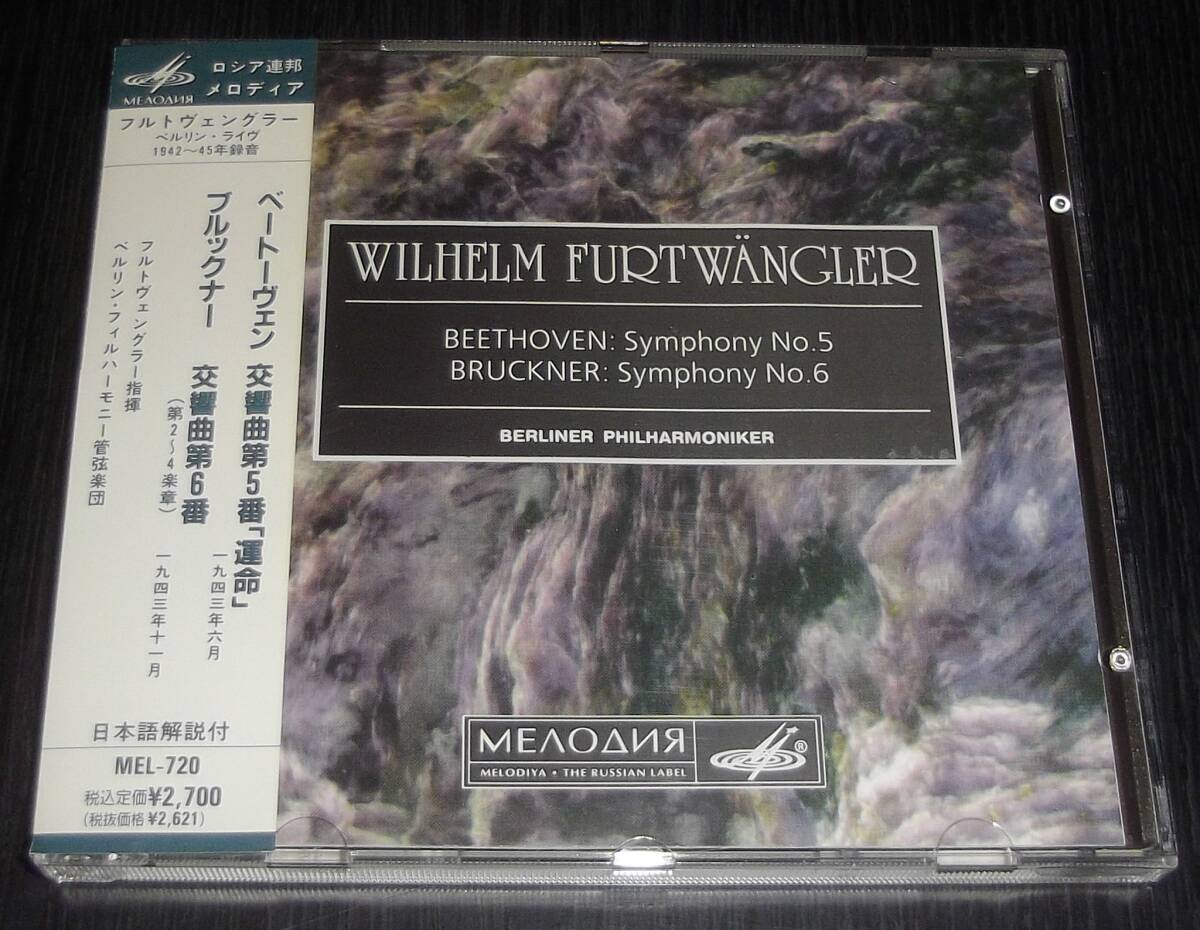 フルトヴェングラー/メロディア ベルリン・ライヴ 1942-1945