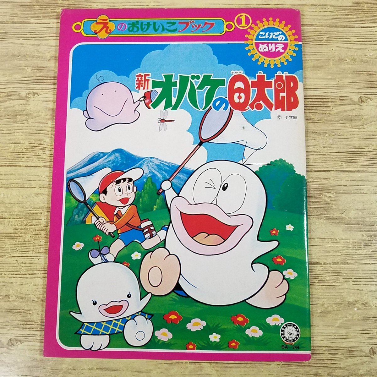 L40C◇レア！とびだす絵本『新オバケのQ太郎 遊園地大そうどう / 万