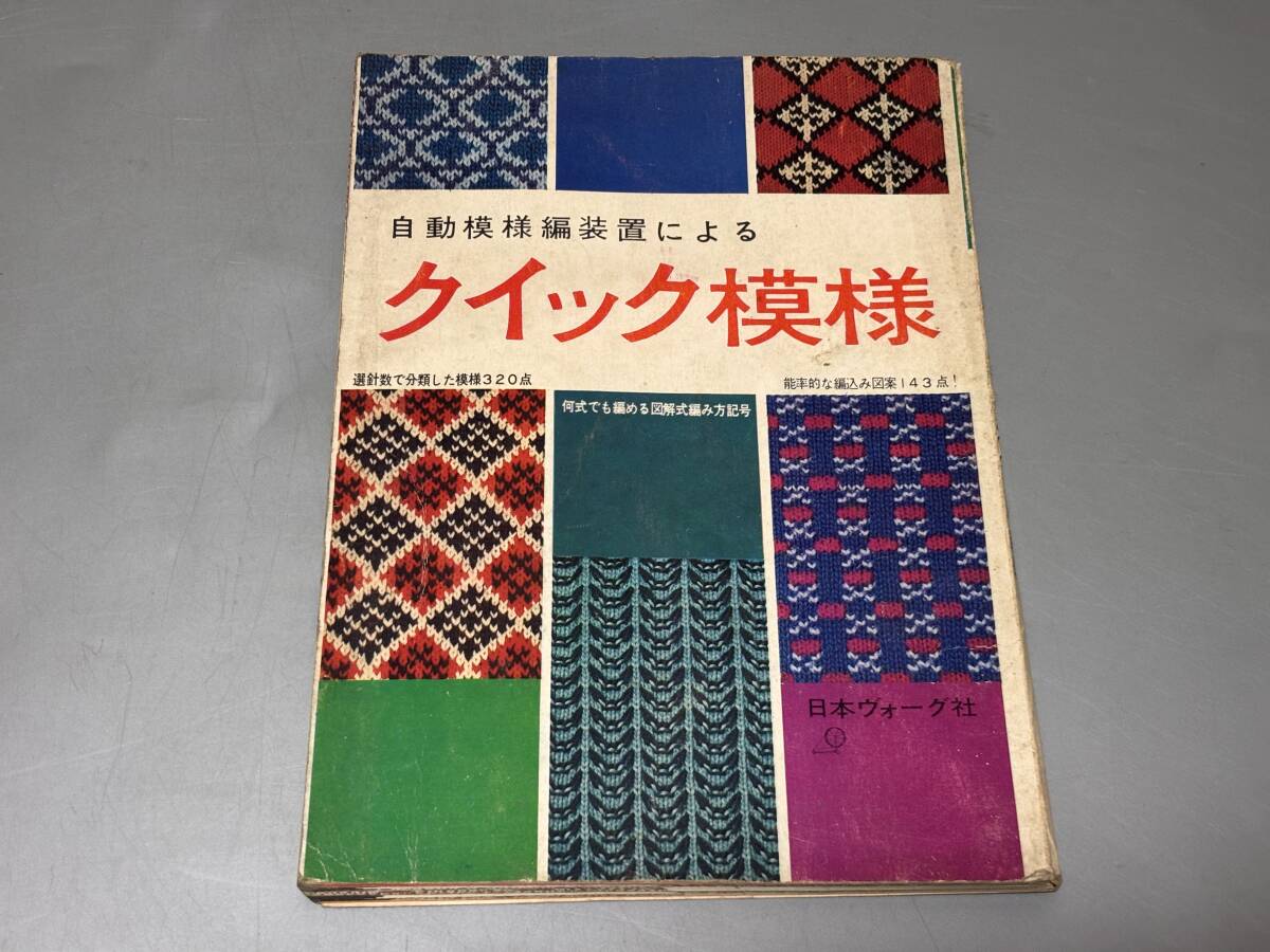 2025年最新】Yahoo!オークション -昭和レトロ(編み物)の中古品 2025年最新】Yahoo!オークション -昭和レトロ(編み物)の中古品