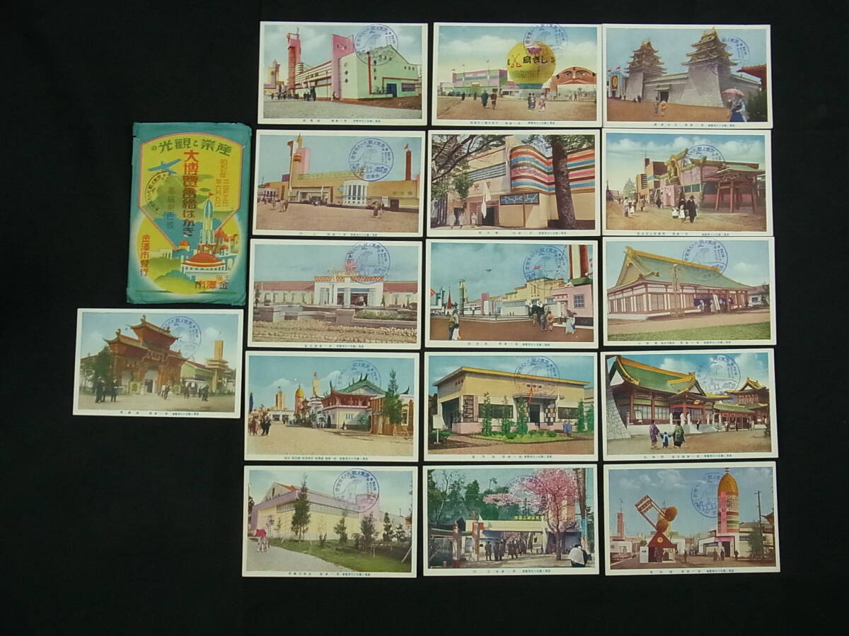 【2024年製 新品】 Yahoo!オークション -「大博覧会」(絵はがき、ポストカード 絵葉書