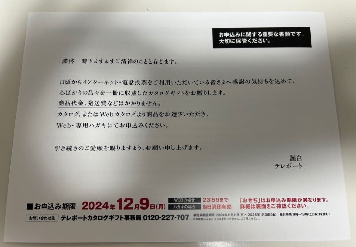Yahoo!オークション -「テレボート カタログギフト」の落札相場 Yahoo!オークション -「テレボート カタログギフト」の落札相場