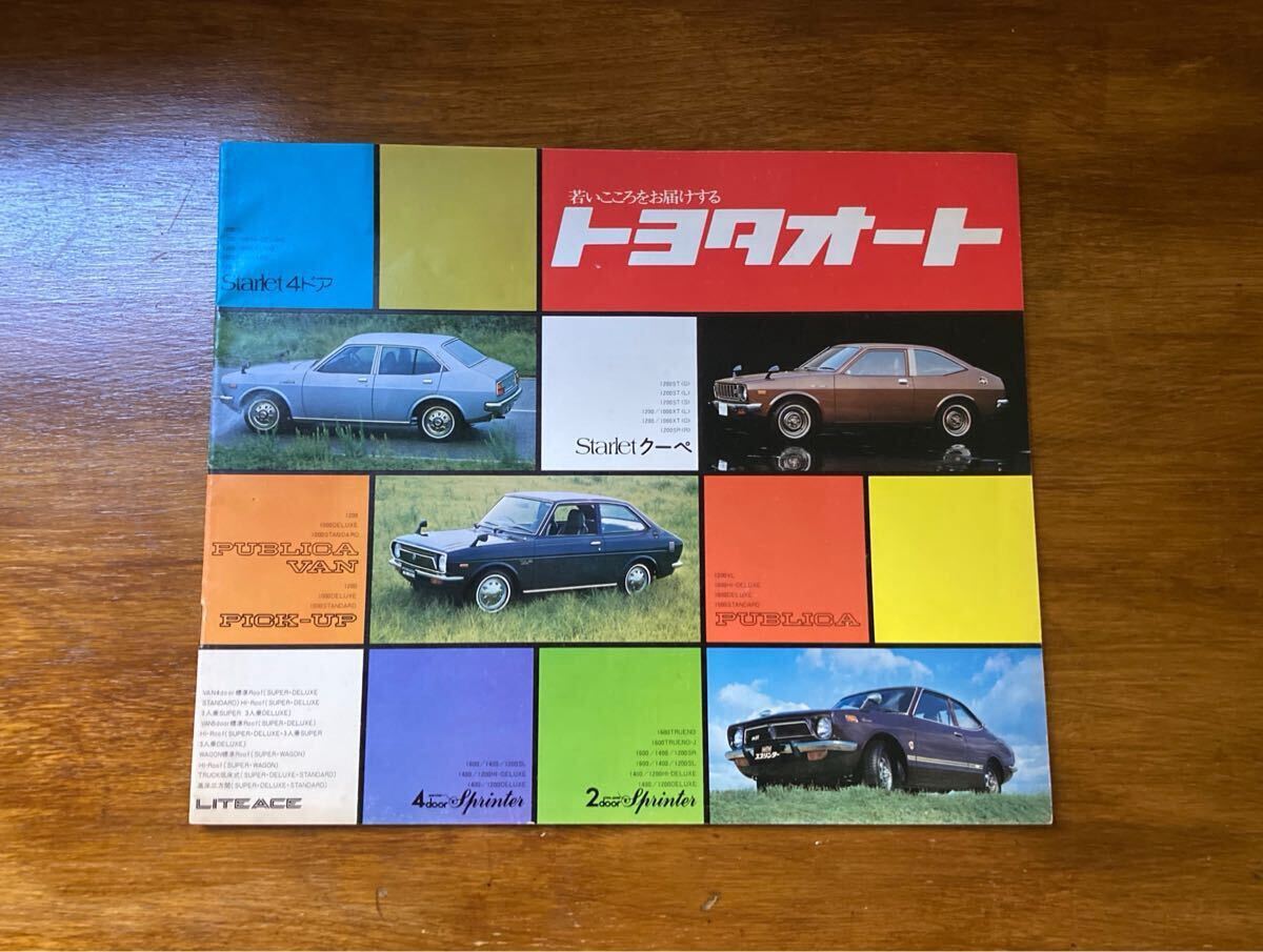 絶版車カタログ シリーズ79 日産 NISSAN ニッサン スカイライン