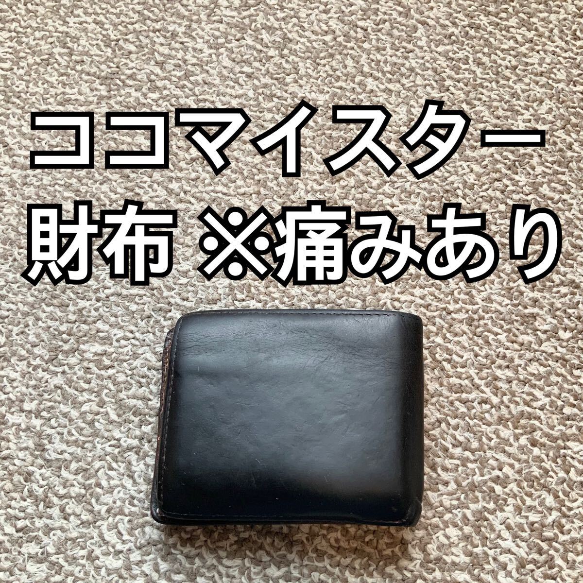 COCOMEISTER ココマイスター 二つ折り財布｜Yahoo!フリマ（旧