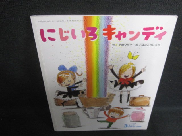 2025年最新】Yahoo!オークション -キャンディキャンディ(児童書 2025年最新】Yahoo!オークション -キャンディキャンディ(児童書