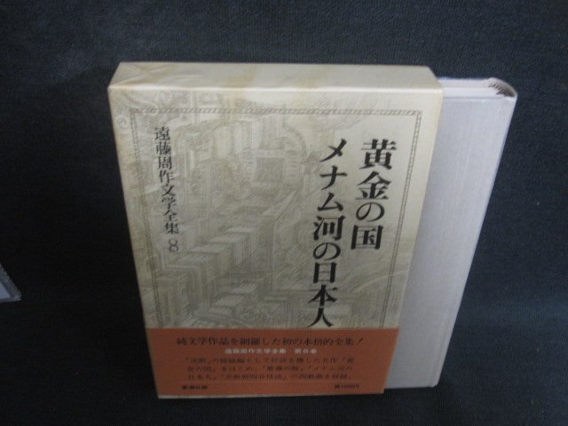 2025年最新】Yahoo!オークション -遠藤周作 全集の中古品・新品 2025年最新】Yahoo!オークション -遠藤周作 全集の中古品・新品