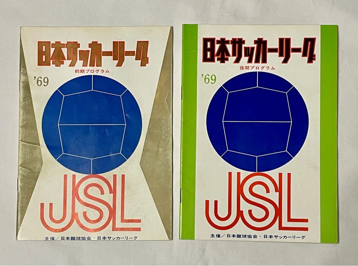 「#期間限定」のおすすめ人気ランキング Yahoo!オークション -「日本サッカーリーグ プログラム」の落札 サッカー
