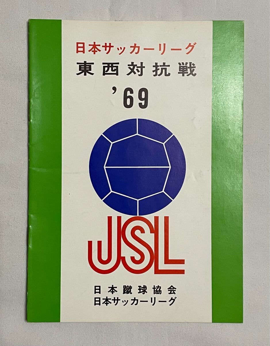 Yahoo!オークション -「日本サッカーリーグ プログラム」の落札
