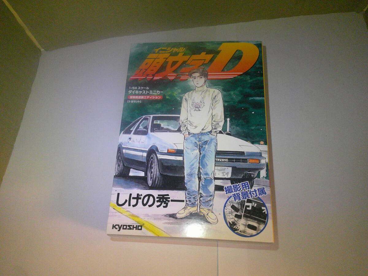 Yahoo!オークション -「イニシャルd 漫画風塗装エディション」の Yahoo!オークション -「イニシャルd 漫画風塗装エディション」の