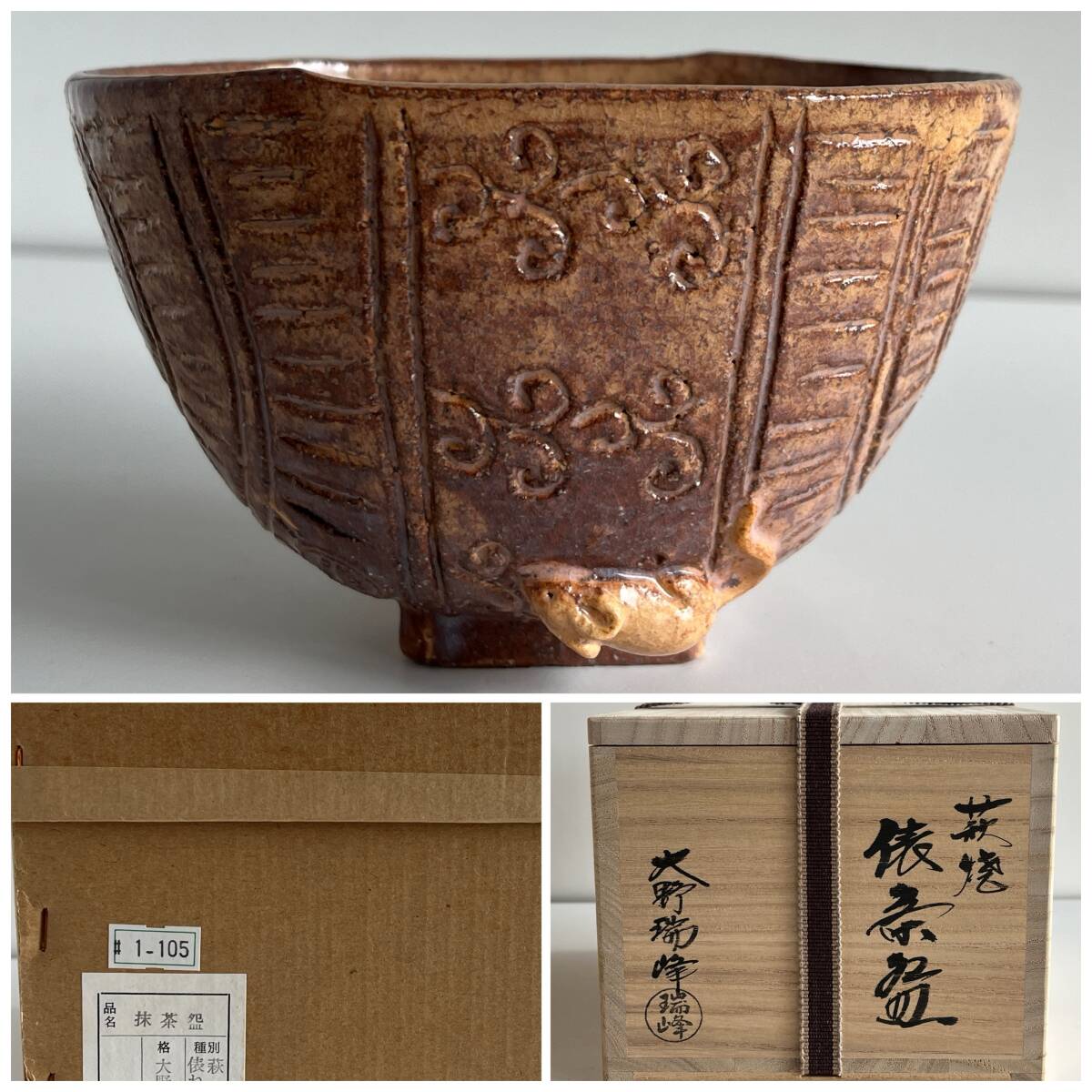 Yahoo!オークション -「大野瑞峰」(茶道具) (萩)の落札相場 Yahoo!オークション -「大野瑞峰」(茶道具) (萩)の落札相場
