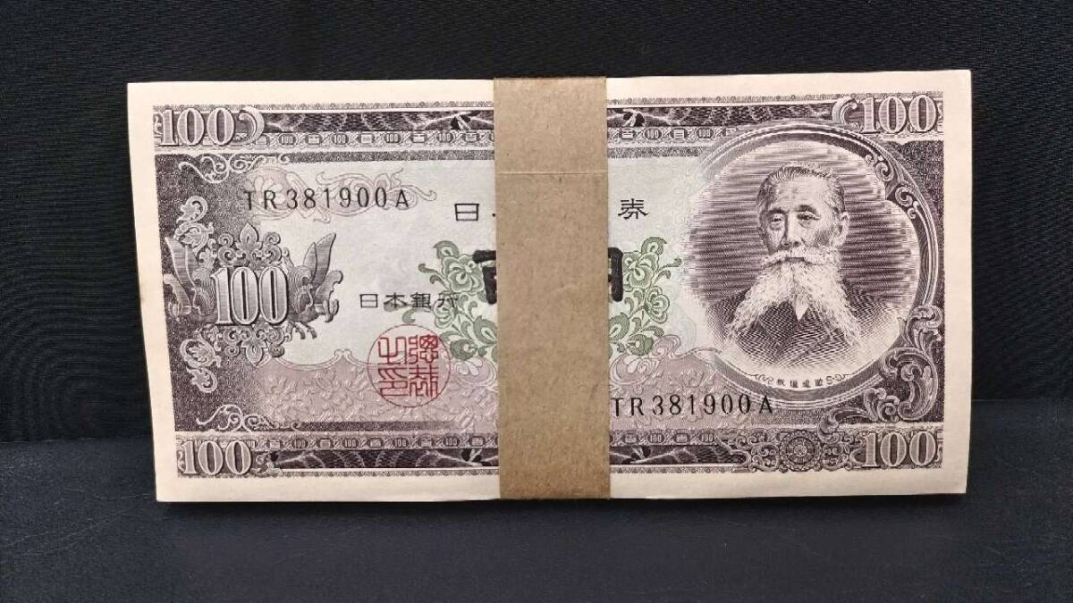 Yahoo!オークション -「100円札 ピン札 板垣退助 100枚」の落札 Yahoo!オークション -「100円札 ピン札 板垣退助 100枚」の落札