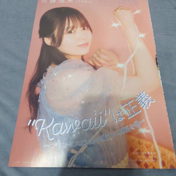佐藤璃果 乃木坂46 切り抜き entame ポスター セット