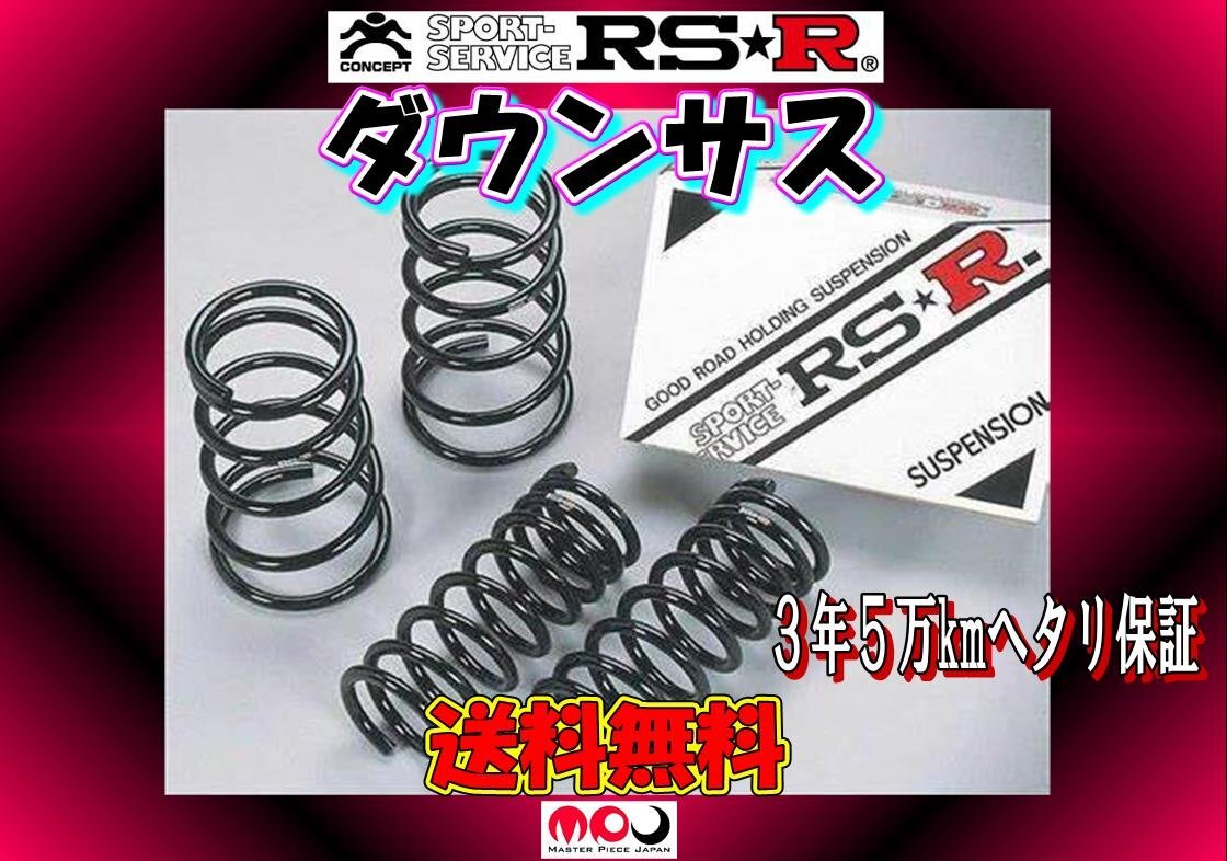 GZEA14H GRカローラ RSR DOWN ダウンサス 1台分 ★ 送料無料 ★ T559D
