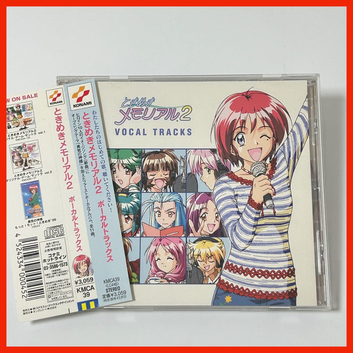 Yahoo!オークション -「ときめきメモリアル2 ボーカル」(CD) の